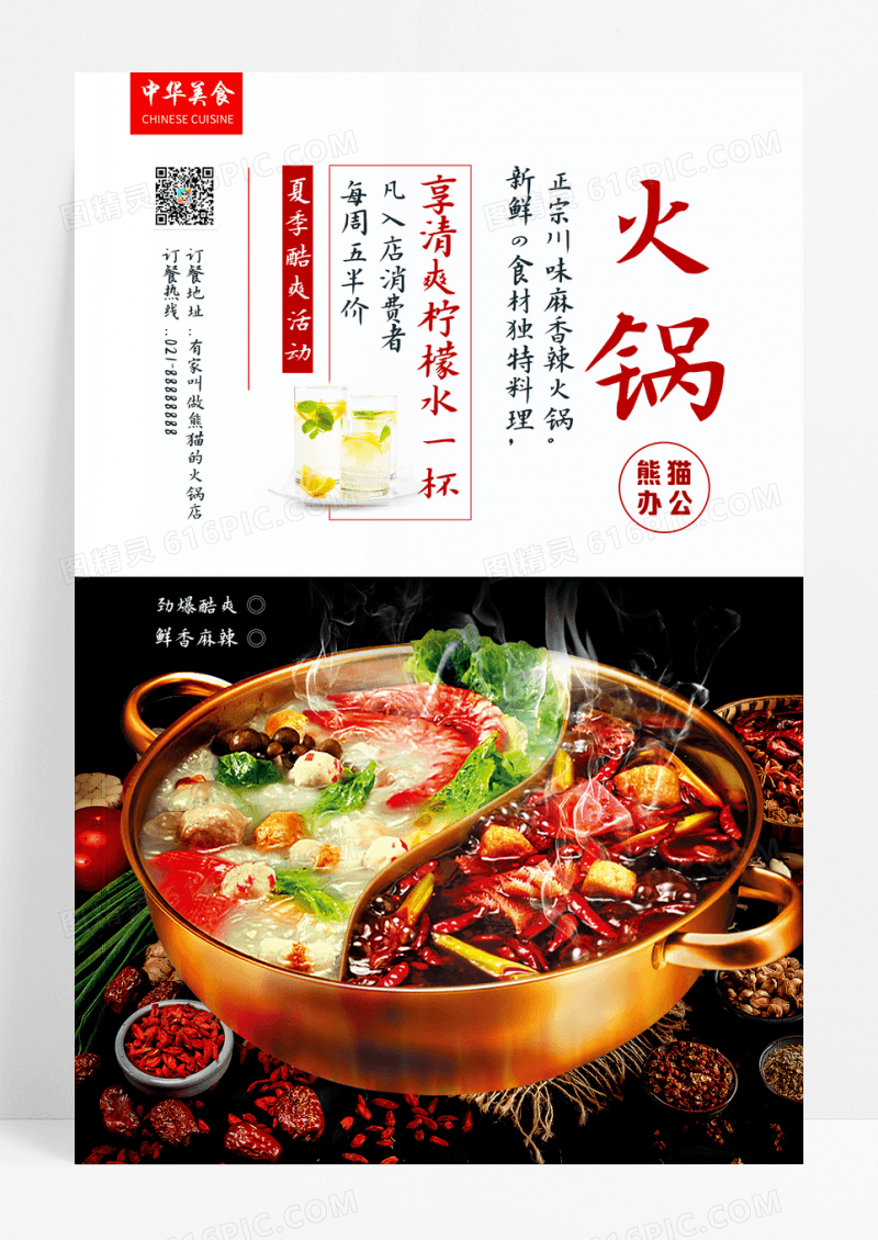 中华传统美食餐饮火锅开业促销活动海报